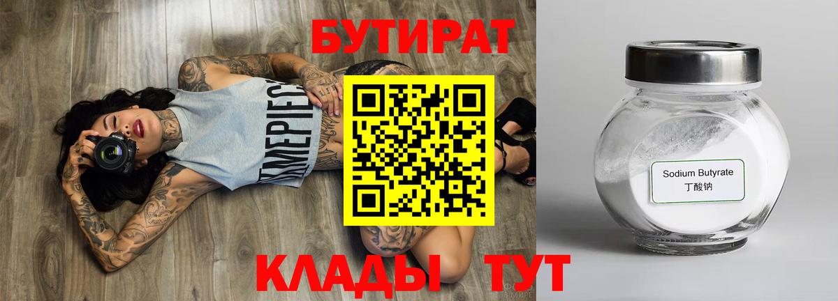 Кольчугино  БУТИРАТ 1.4BDO  Вход с VPN 