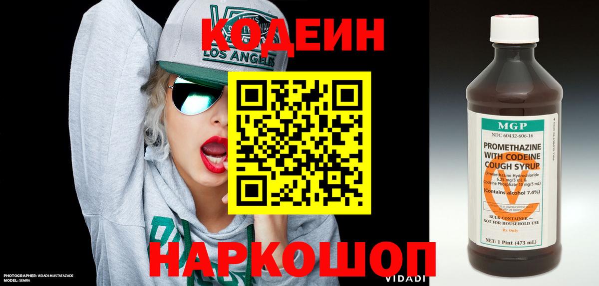 Кодеиновый сироп Lean Purple Drank  Вход с VPN  Кольчугино  Кодеиновый сироп Lean напиток Lean (лин) 