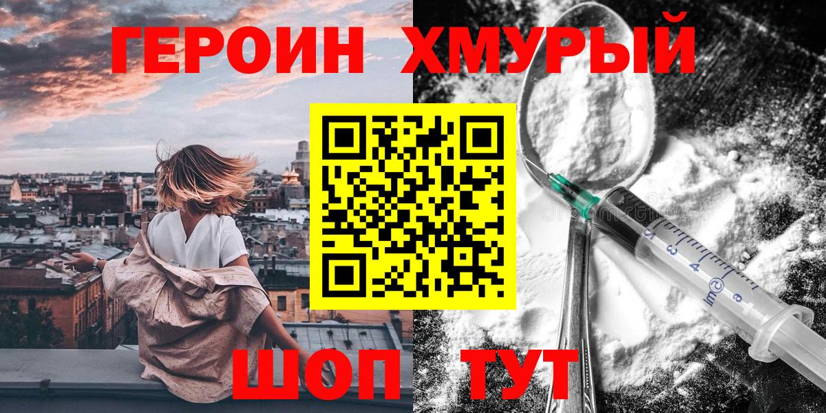 ГЕРОИН  ГЕРОИН гречка  Вход с VPN  Кольчугино 