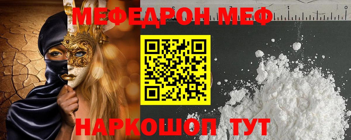 Меф мяу мяу кристаллы Кольчугино