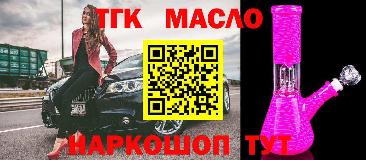Дистиллят ТГК концентрат Кольчугино
